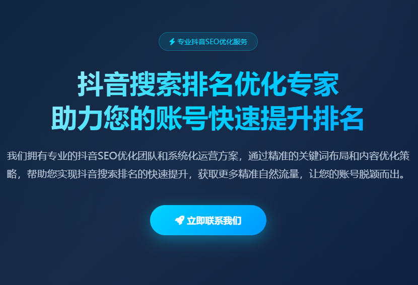 抖音搜索排名优化_抖音SEO优化技巧_抖音关键词优化方法_抖音小蓝词布局_抖音自然流量提升